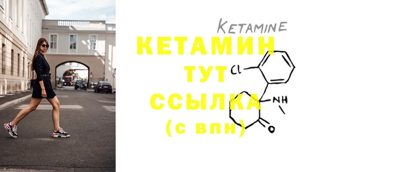 Кетамин ketamine  Вытегра 